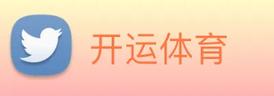 开运体育 Logo